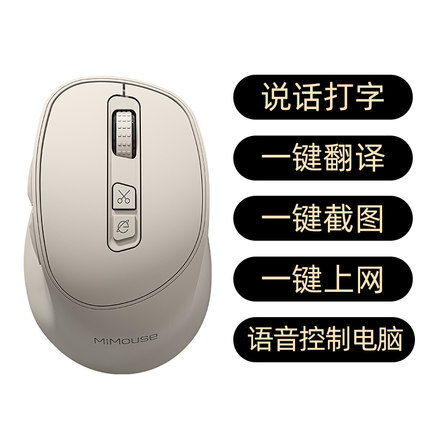 咪鼠智能鼠标M5